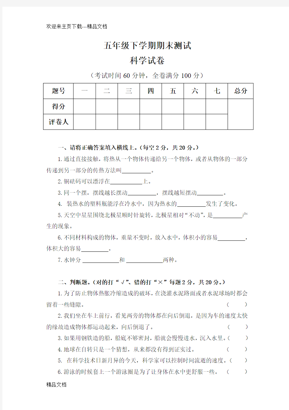 最新五年级下册科学试卷