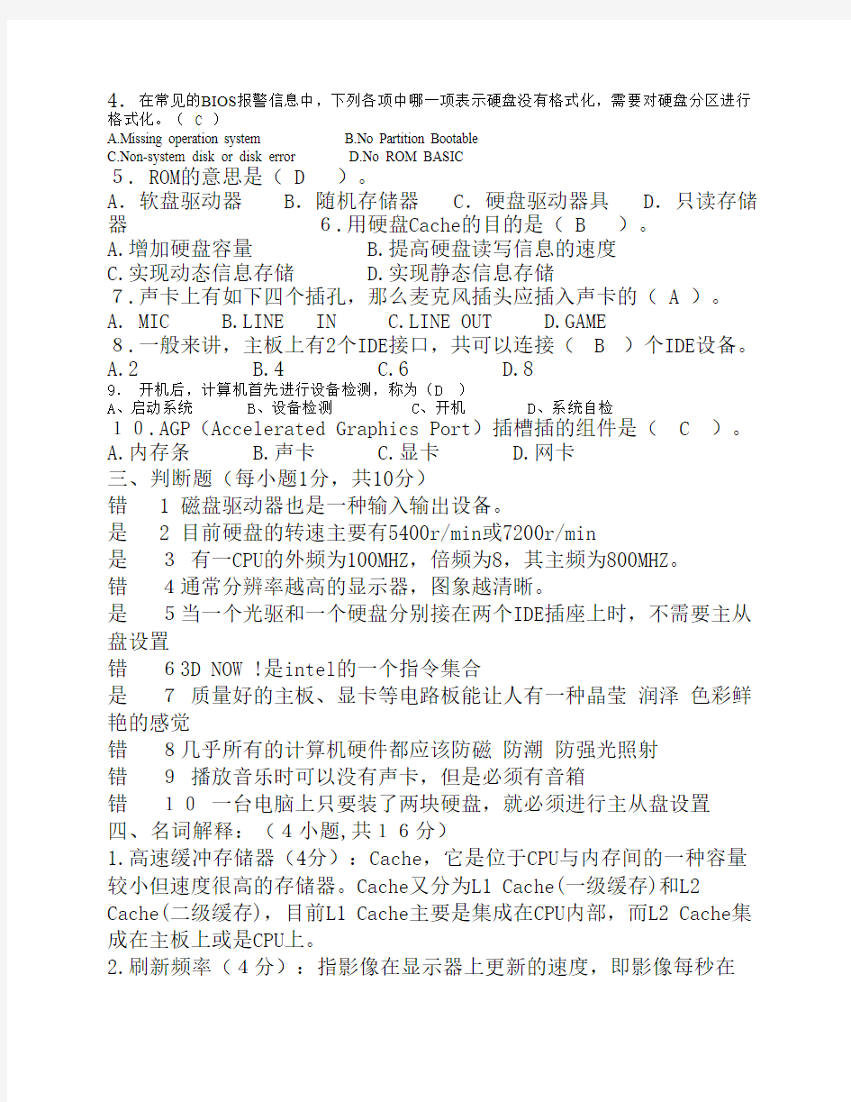 计算机组装与维护期末试卷2答案