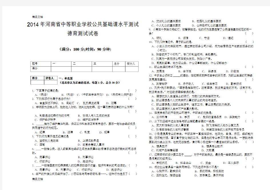 最新德育中职德育课试题及答案DOC