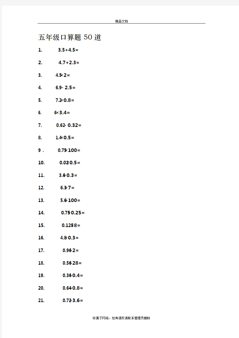 五年级口算题50道doc资料