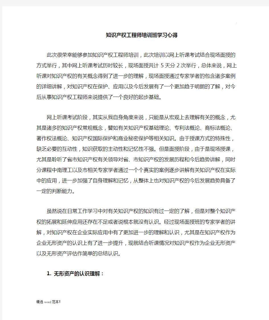 知识产权学习心得体会最新版