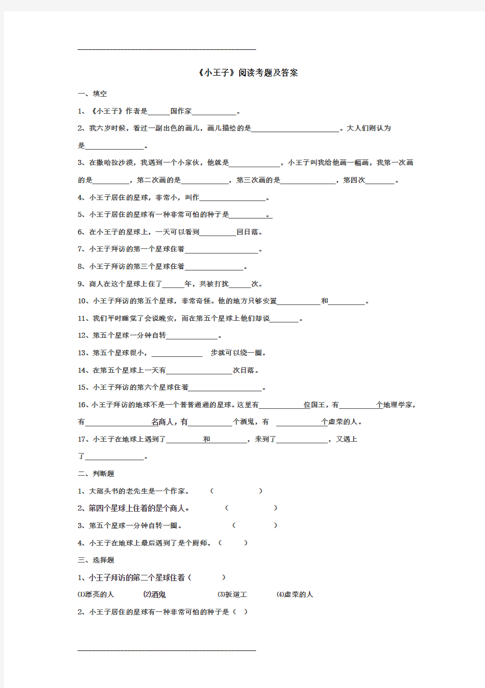 《小王子》阅读考题及答案07423