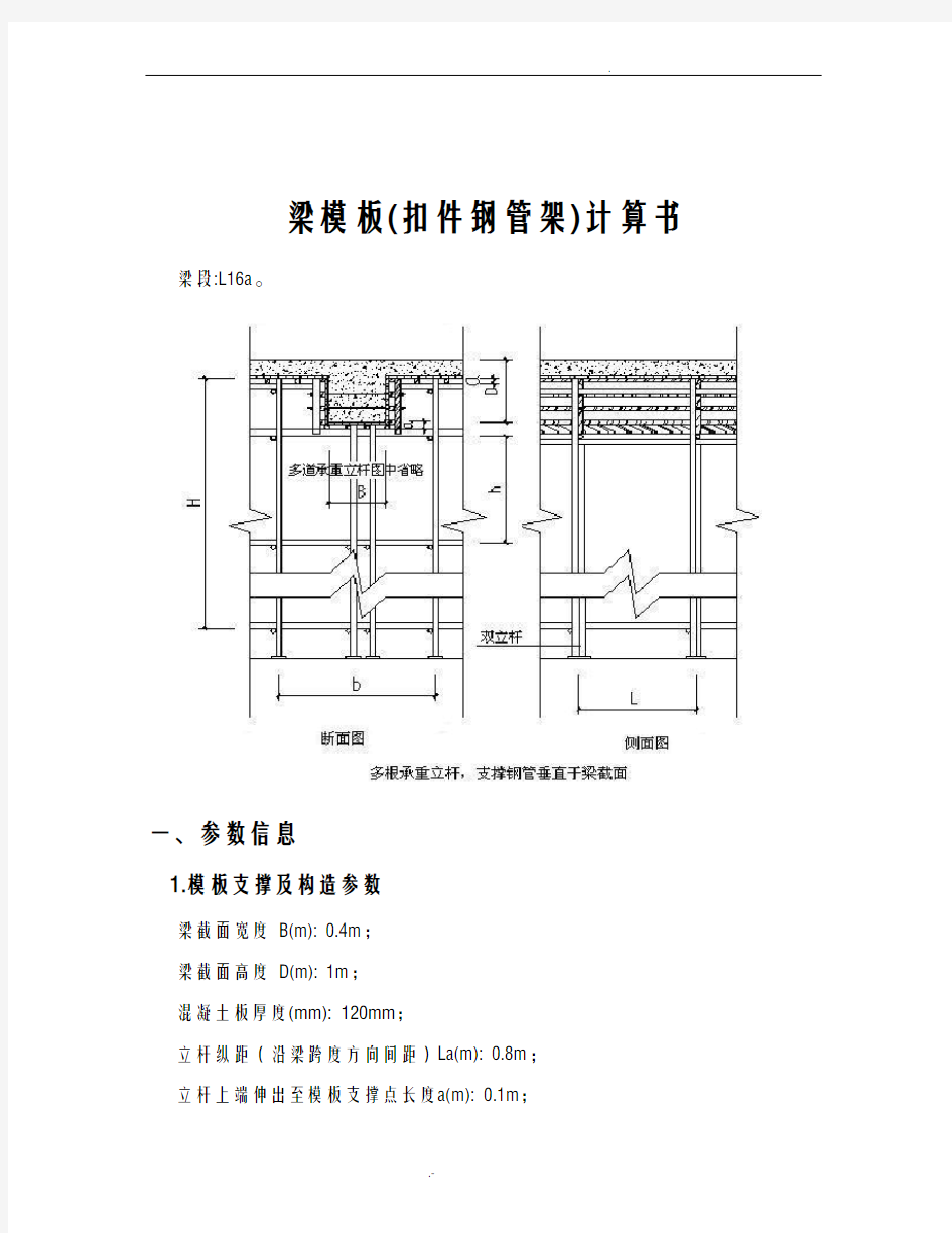 梁模板支撑计算