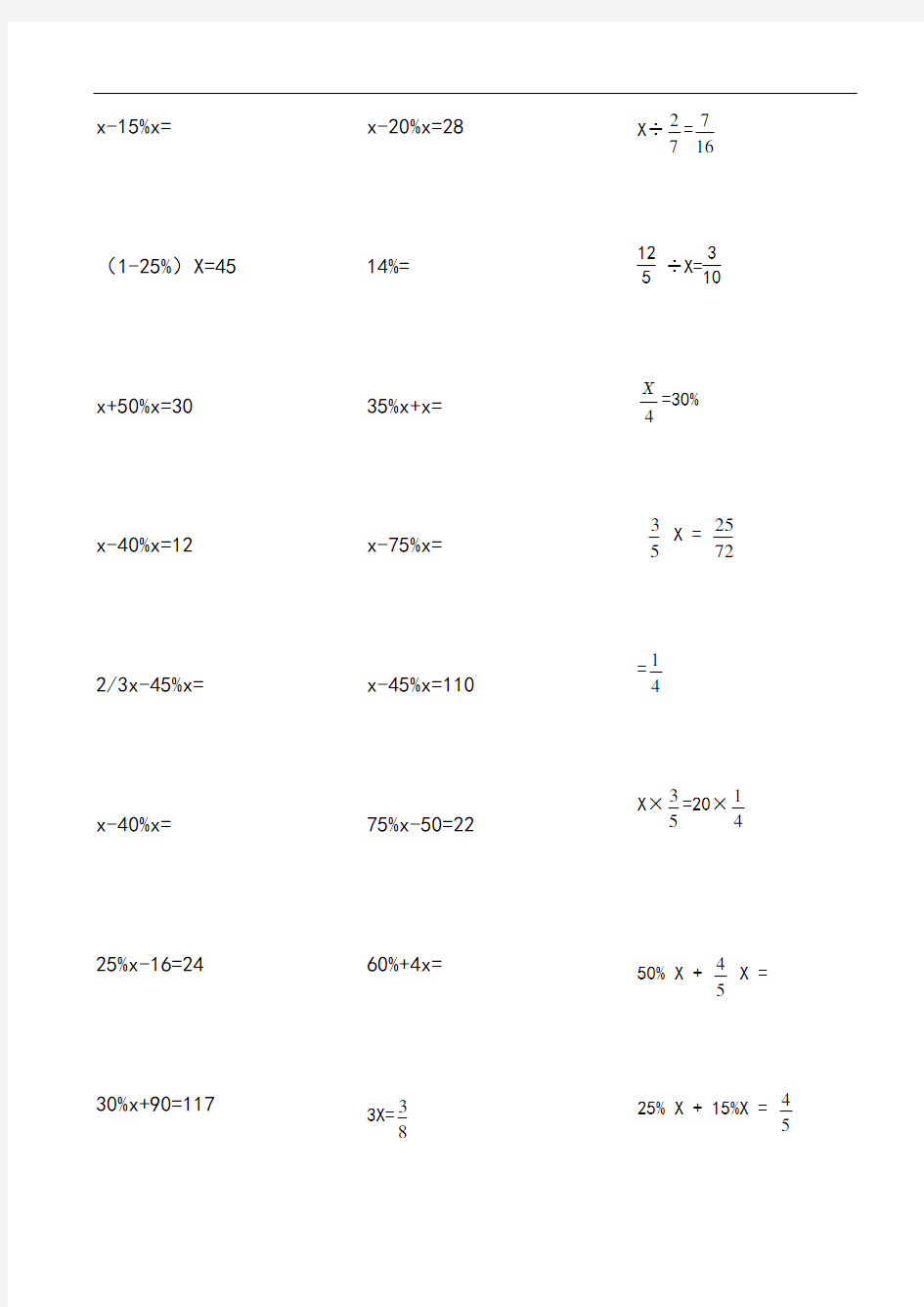 六年级解方程列式计算题(100+道题)