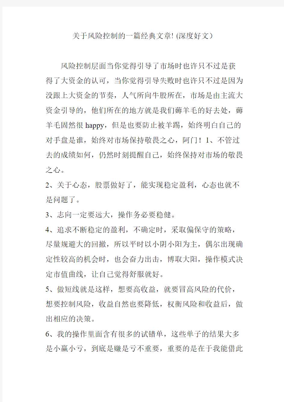 关于风险控制的一篇经典文章! (深度好文)