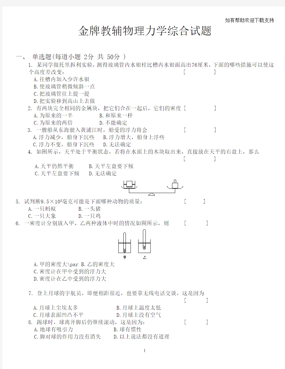 初中物理力学综合测试卷