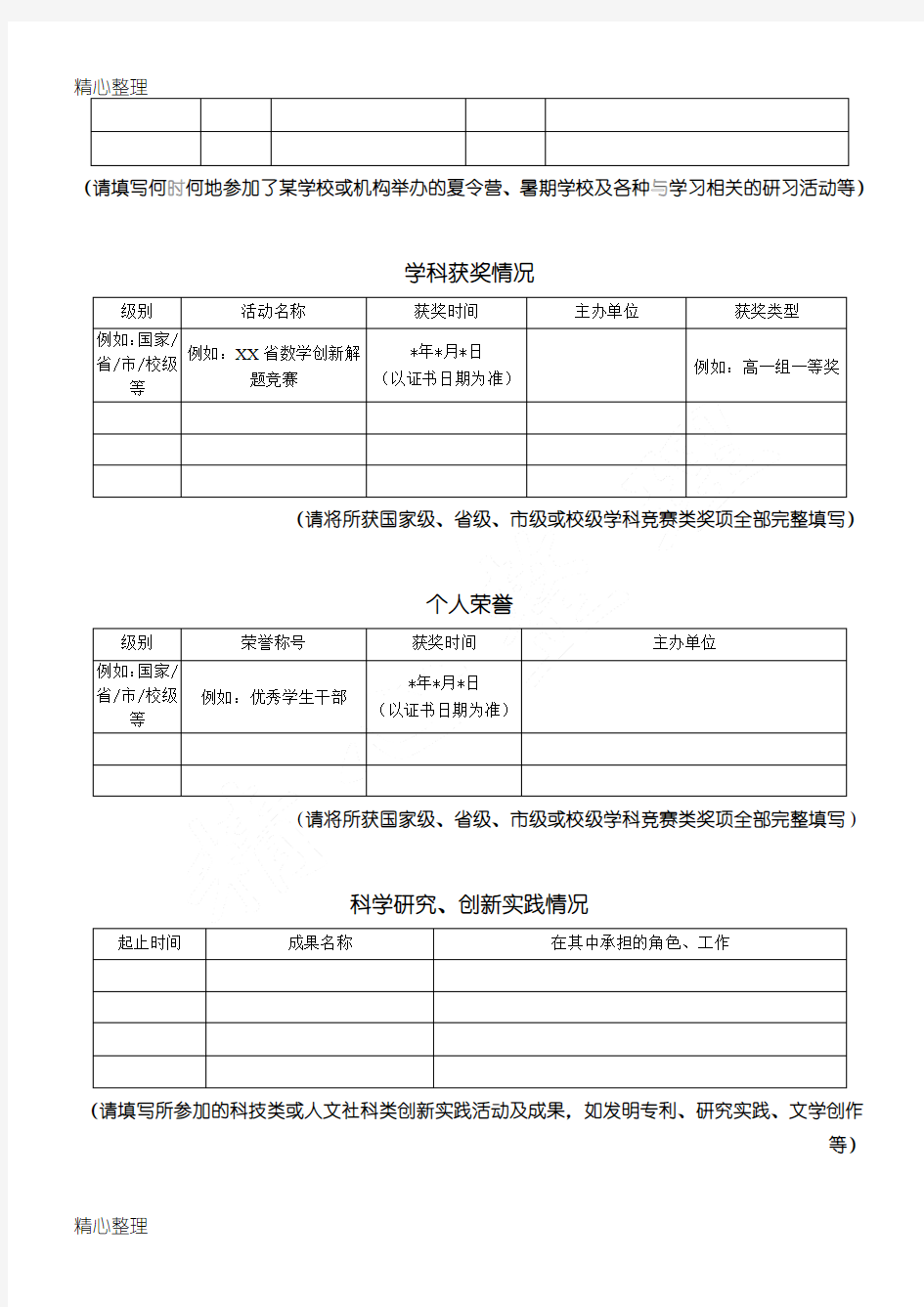 报名信息登记表