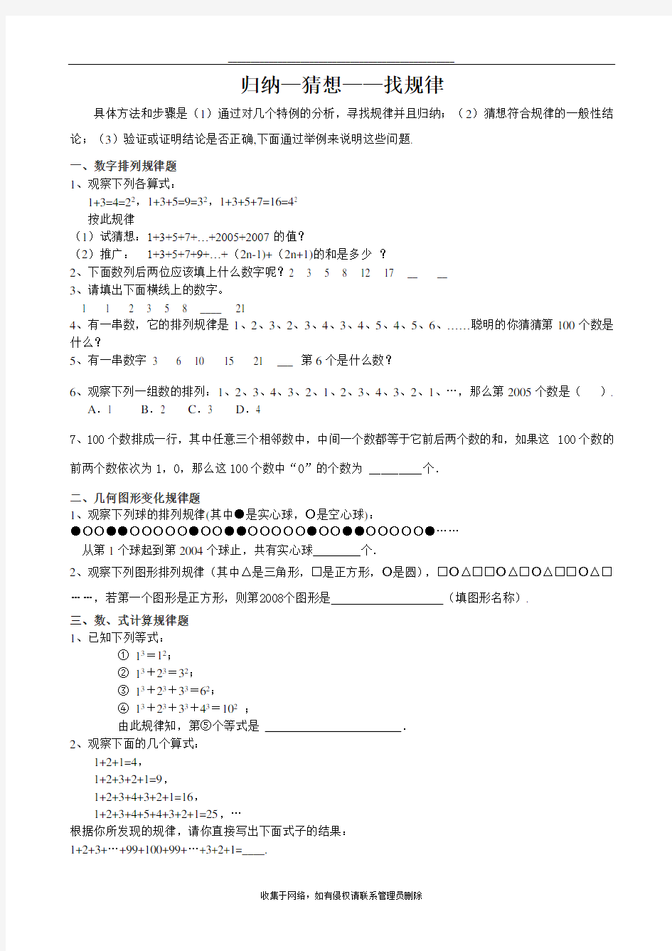 最新初一数学找规律题及答案