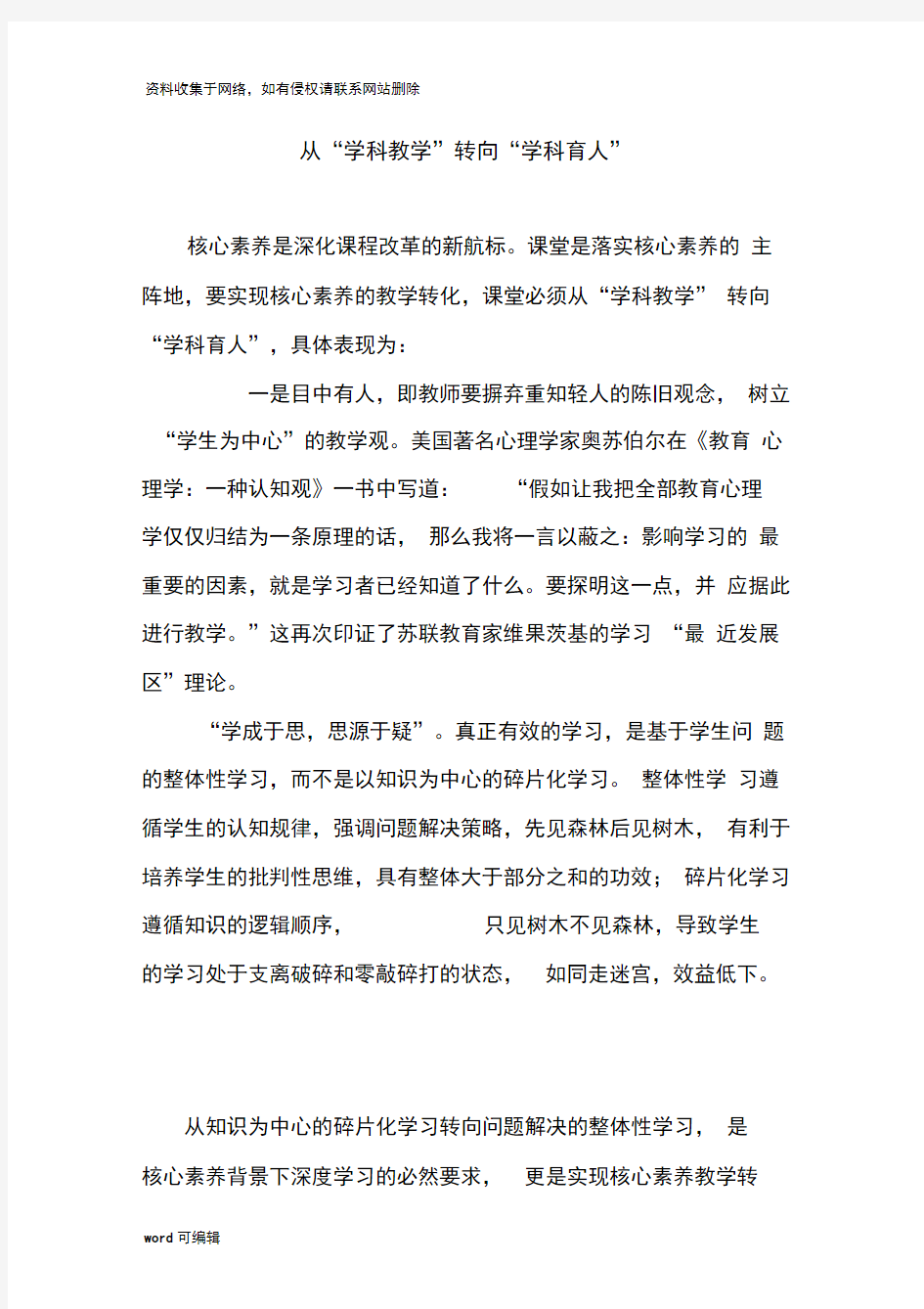 从“学科教学”转向“学科育人”教程文件