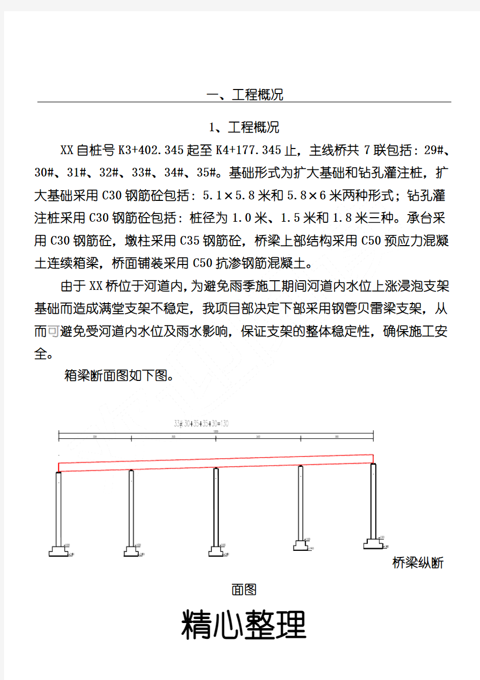 钢管桩贝雷片现场施工方法