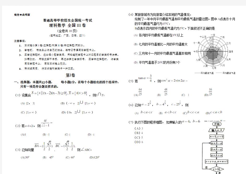 高考理科数学全国3卷(附答案)