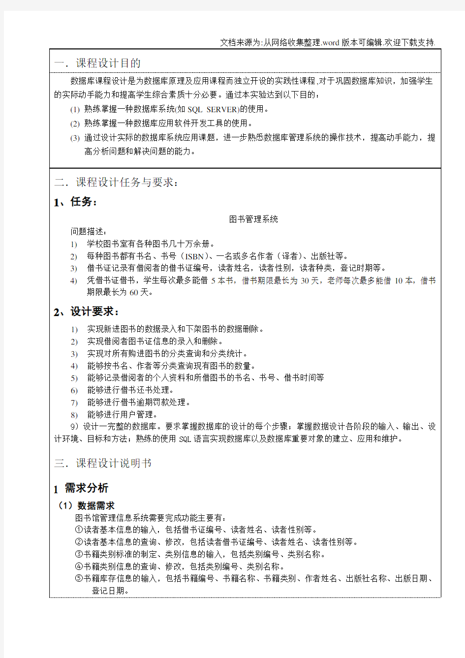 数据库图书馆管理系统