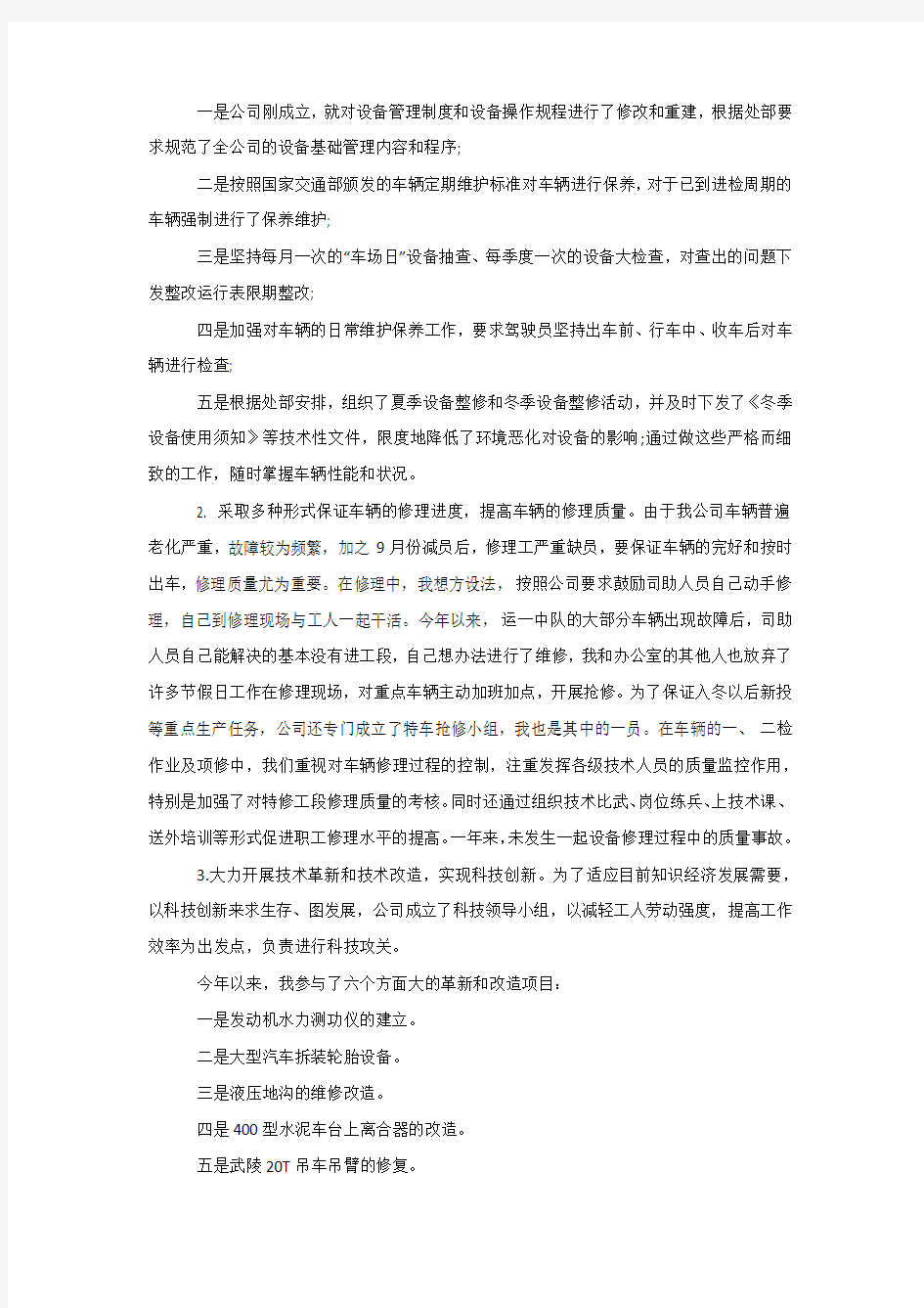 公司员工个人总结报告