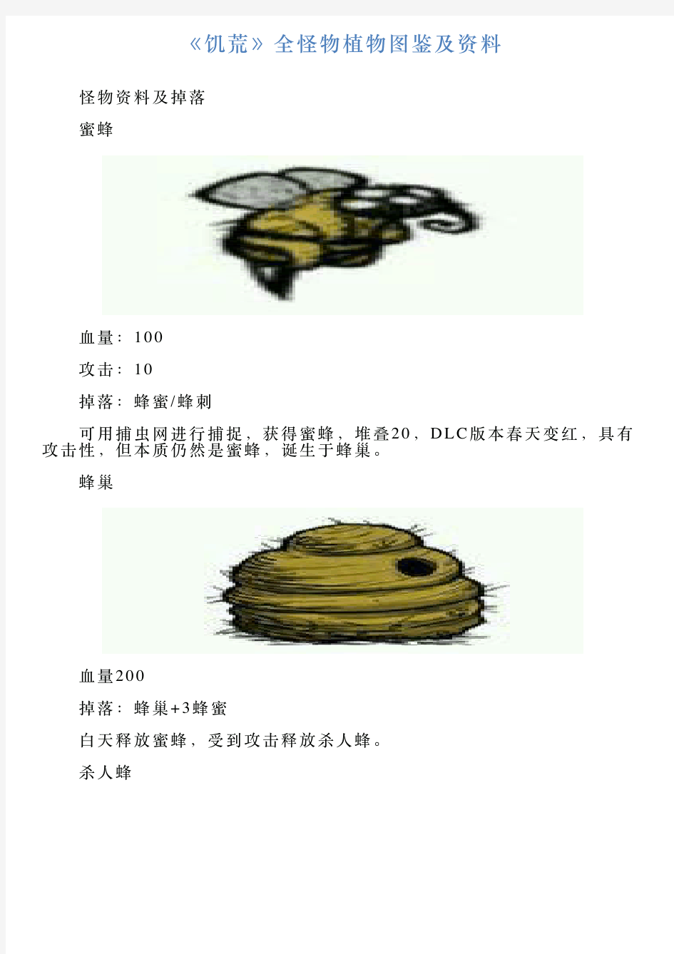 《饥荒》全怪物植物图鉴及资料