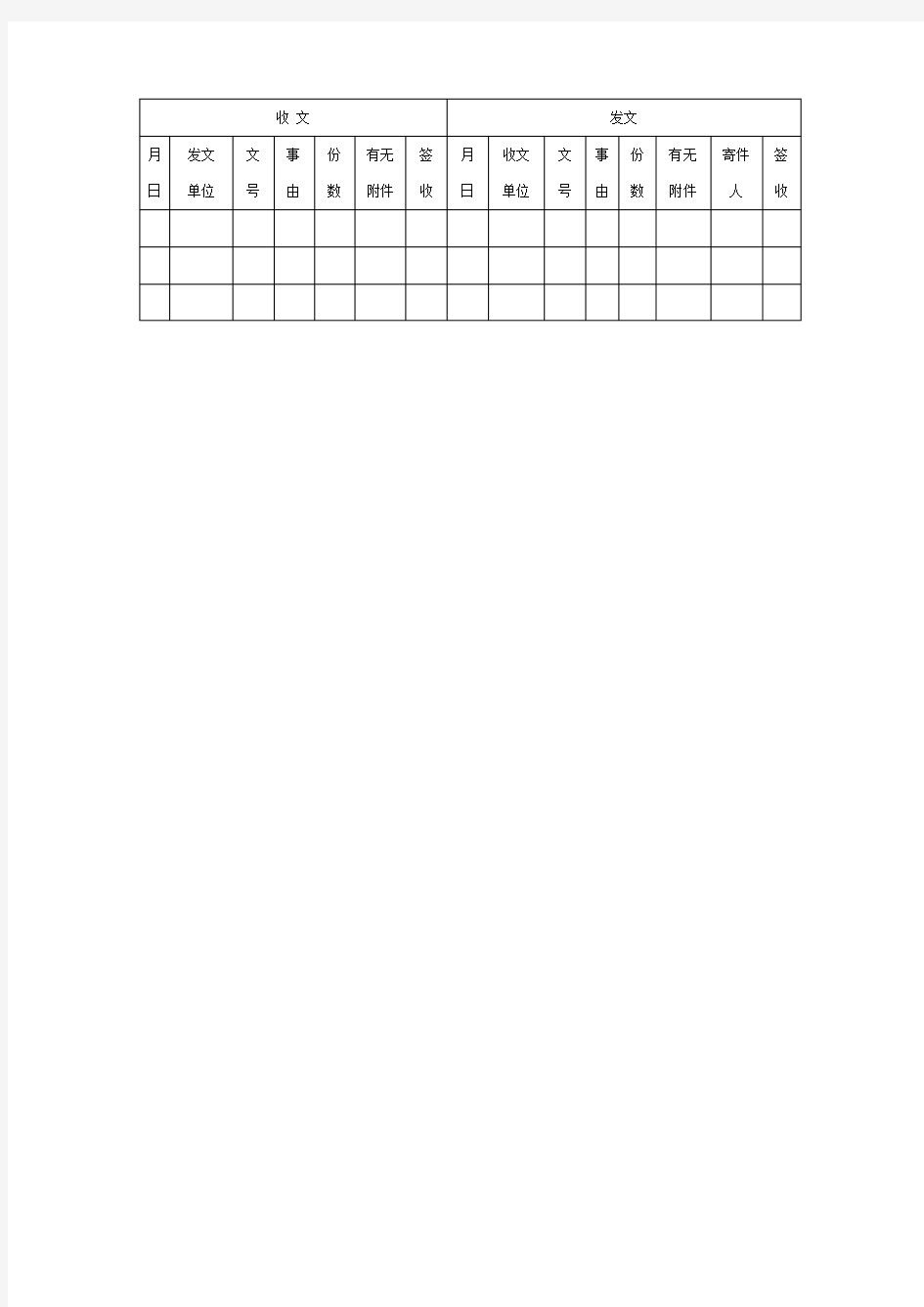 收文登记表格式