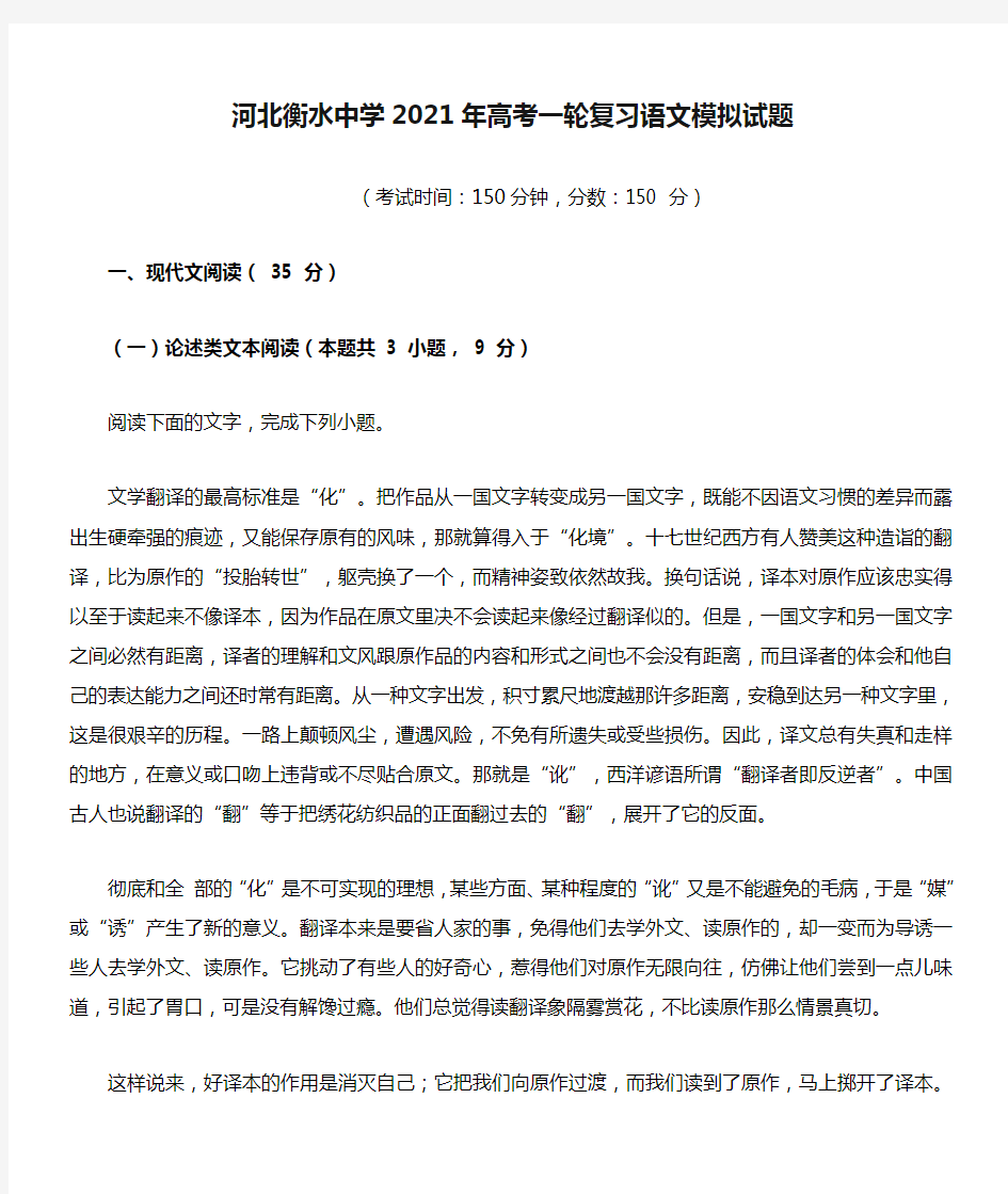 河北衡水中学2021年高考一轮复习语文模拟试题与答案