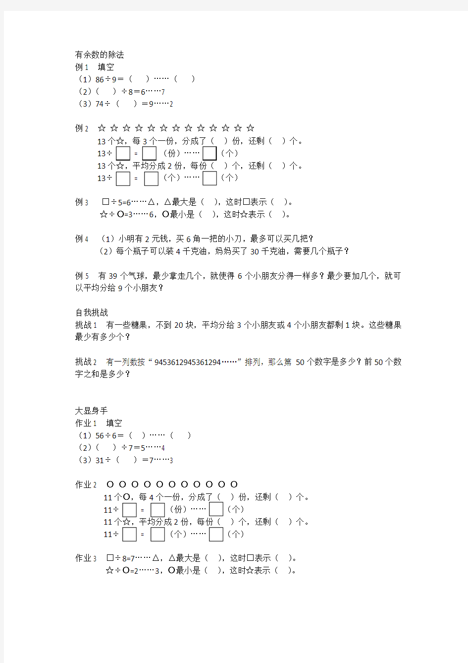 二年级下册数学试题-春季培优：第2讲 有余数的除法