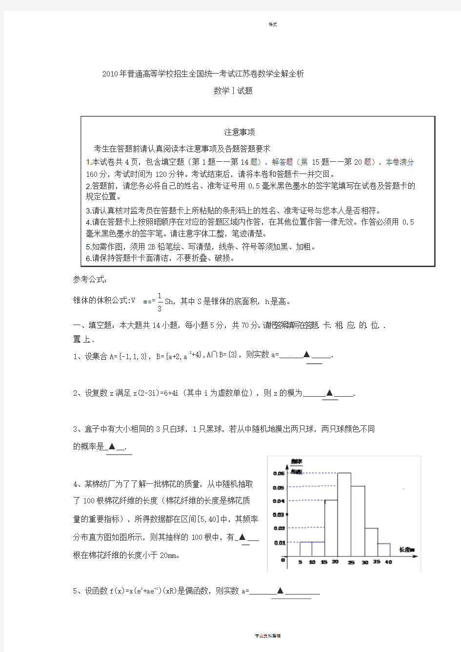 2010江苏省高考数学真题(含答案)