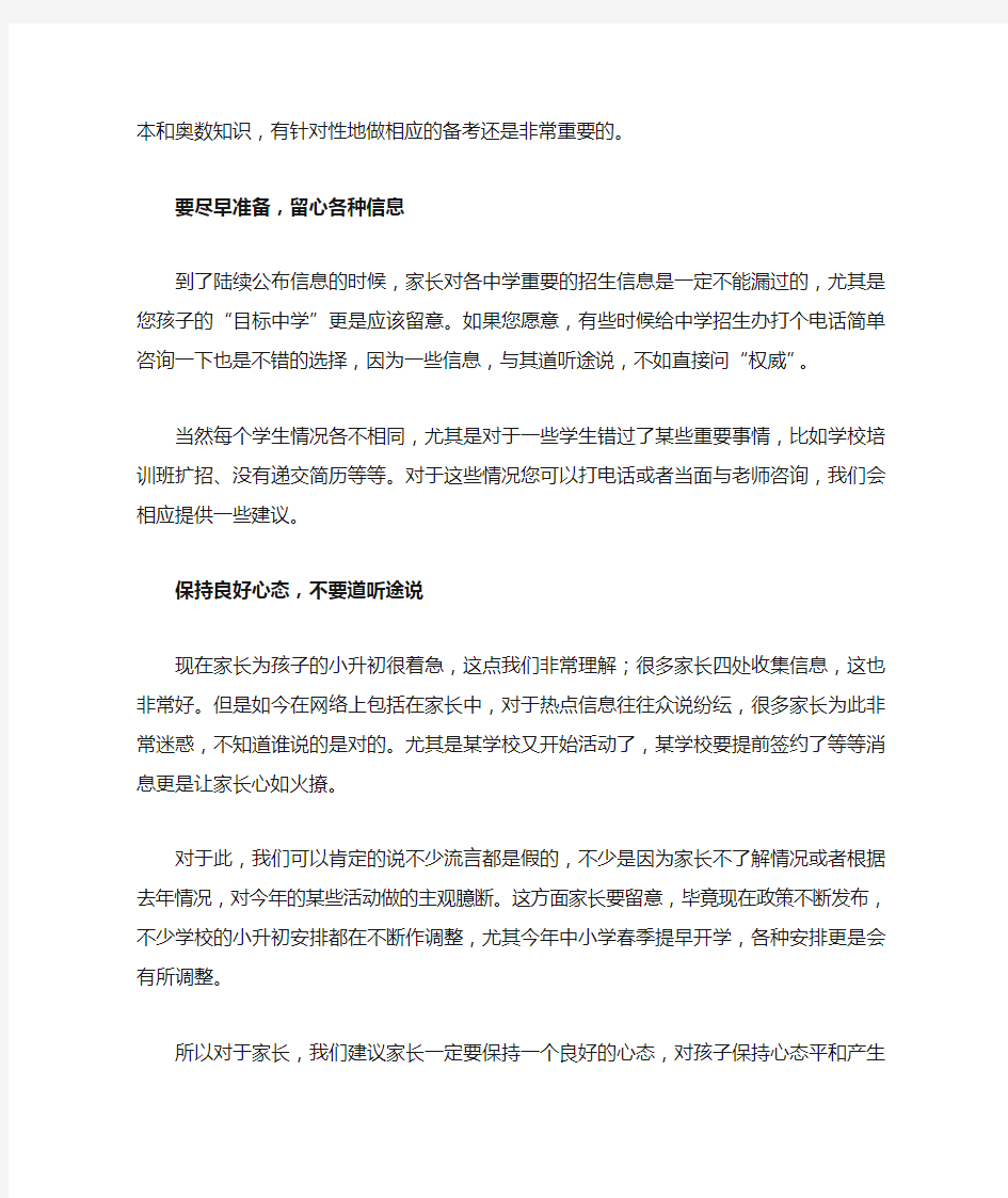 小升初必备：五年级学生如何备战小升初