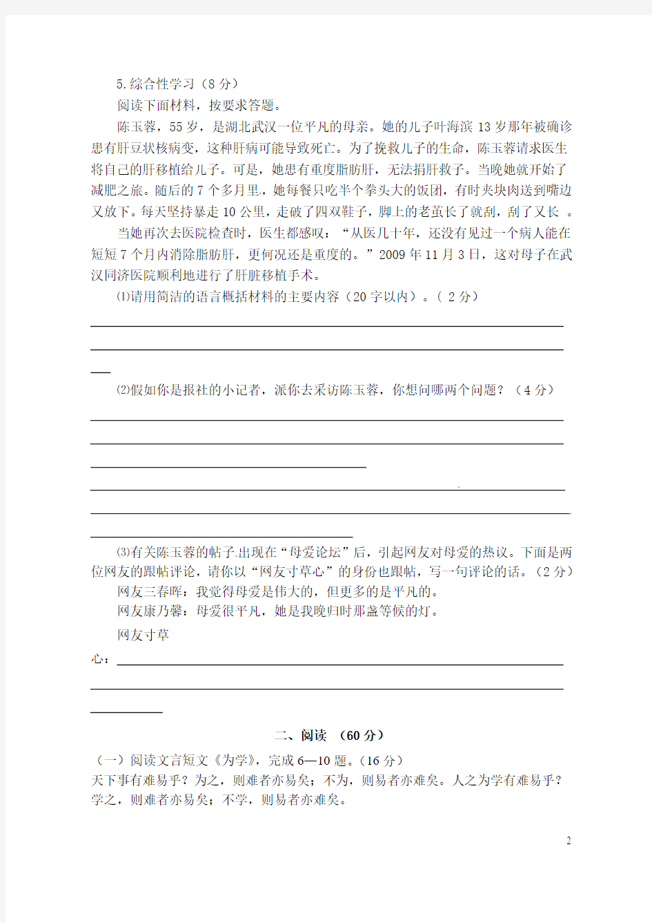 福建省永春县汤城中学2015届九年级语文上学期竞赛考试试题