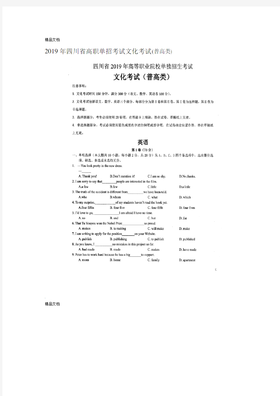 2019年四川省高职单招考试文化考试英语试题