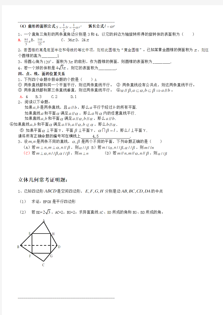 高中数学立体几何常考证明题汇总