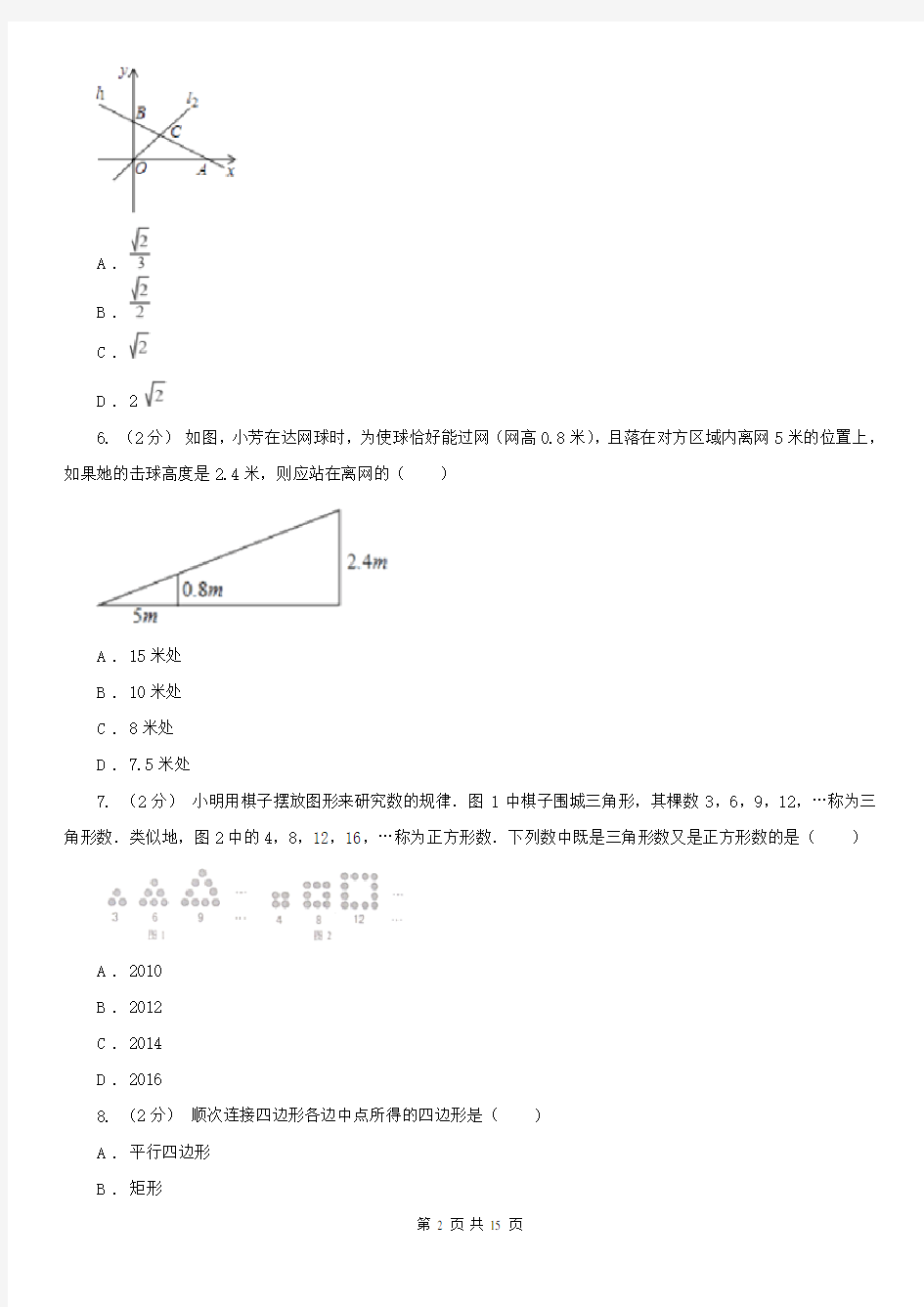 河北省张家口市九年级五科联赛选拔赛数学试卷