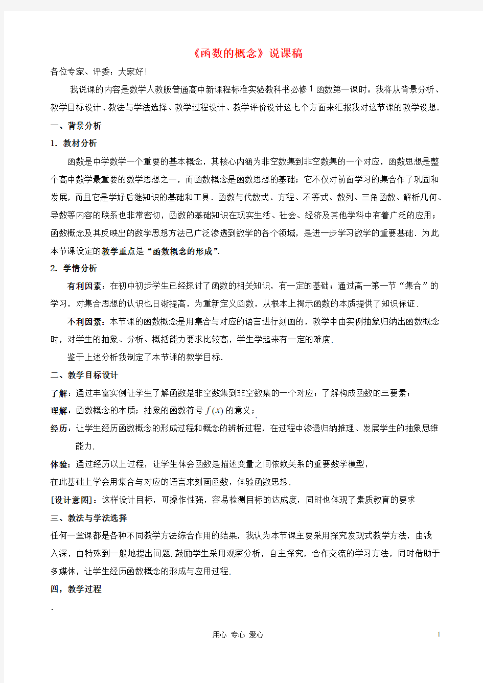 高中数学-函数概念说课稿-