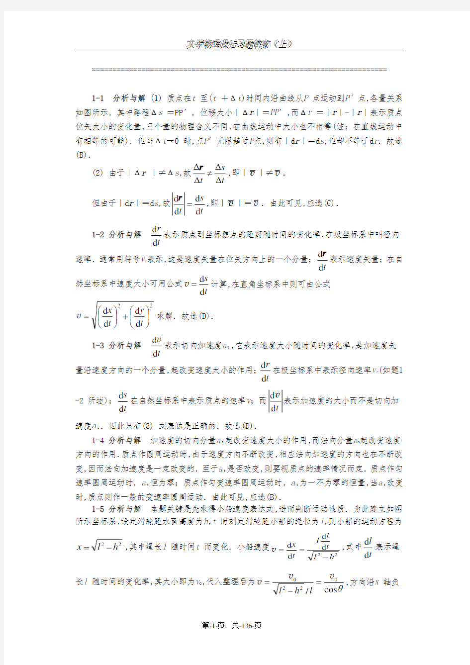 大学物理课后答案上