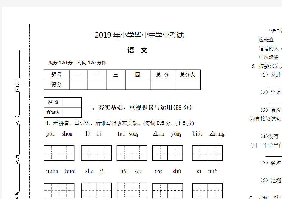 2019年小学语文毕业会考试题(最新整理)