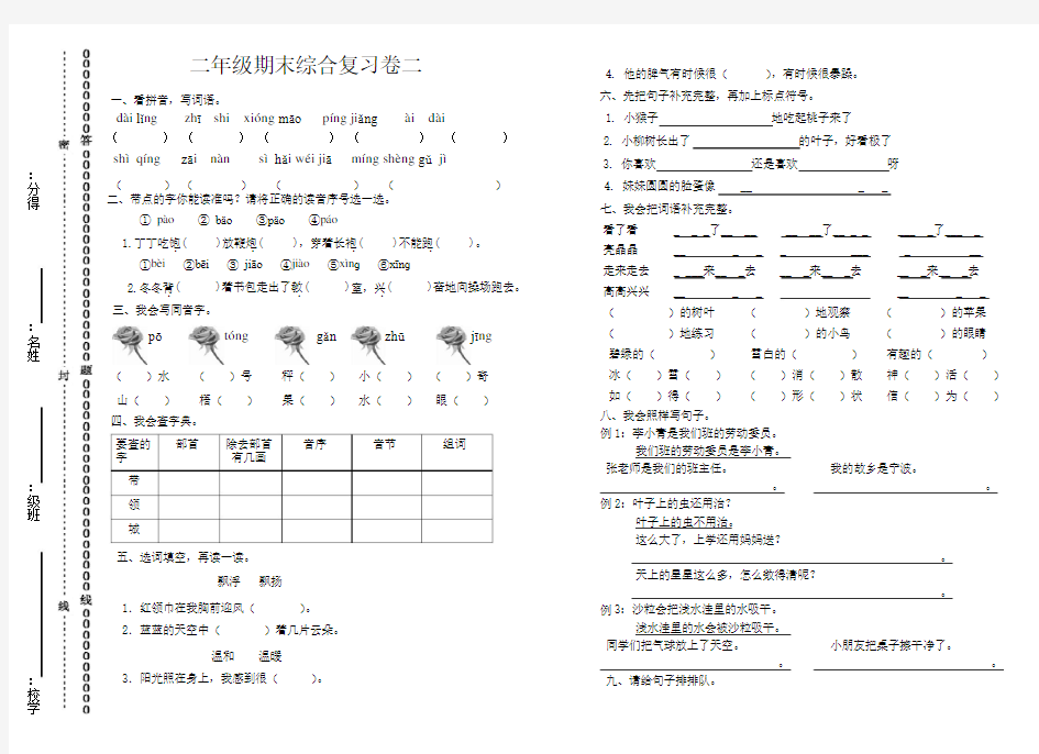 二年级语文期末复习试卷