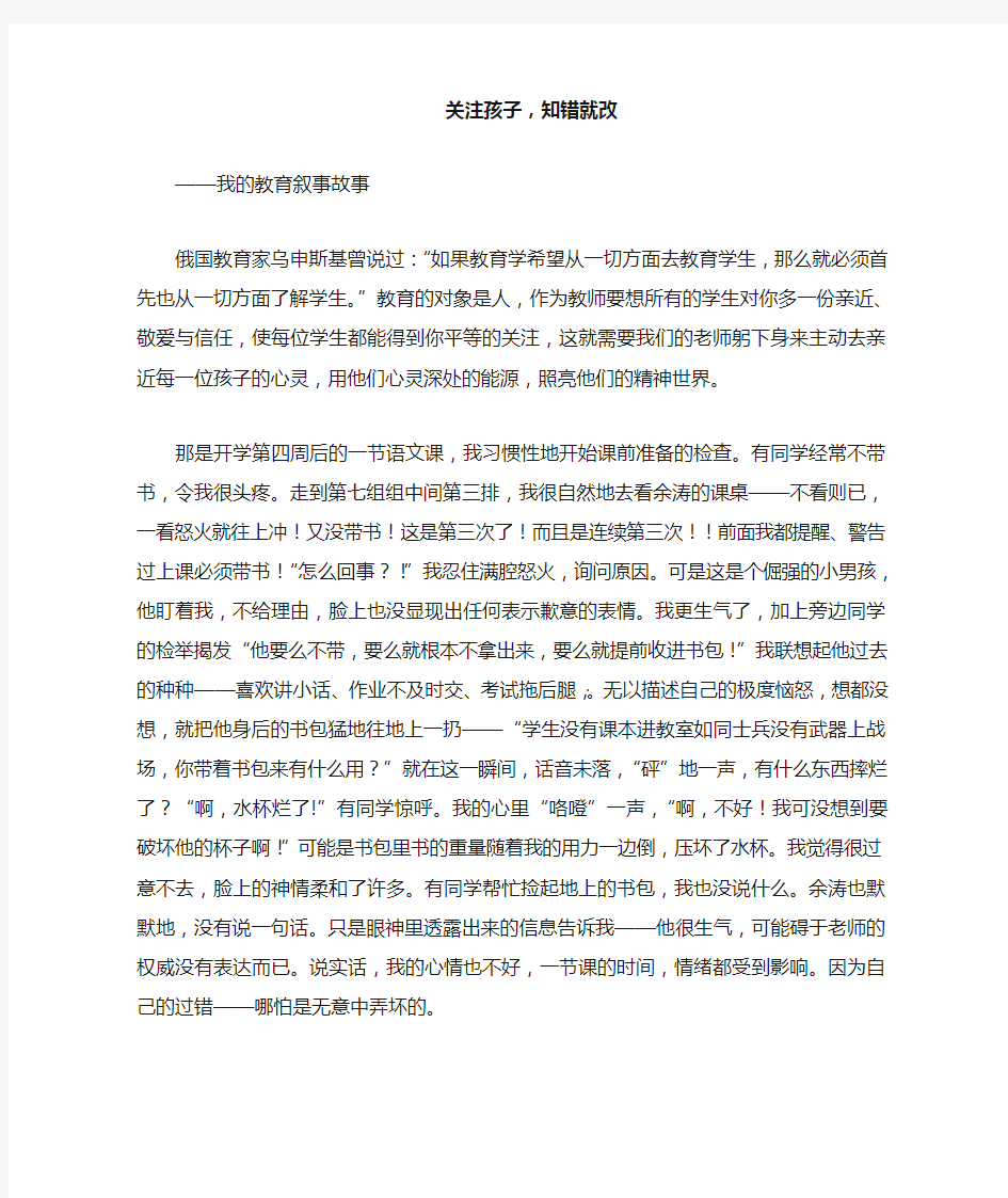 德育小学 我的教育叙事故事