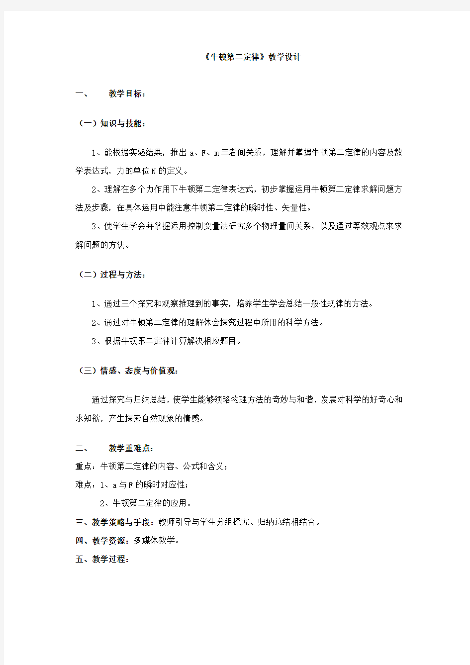 高中物理_必修一教学设计学情分析教材分析课后反思