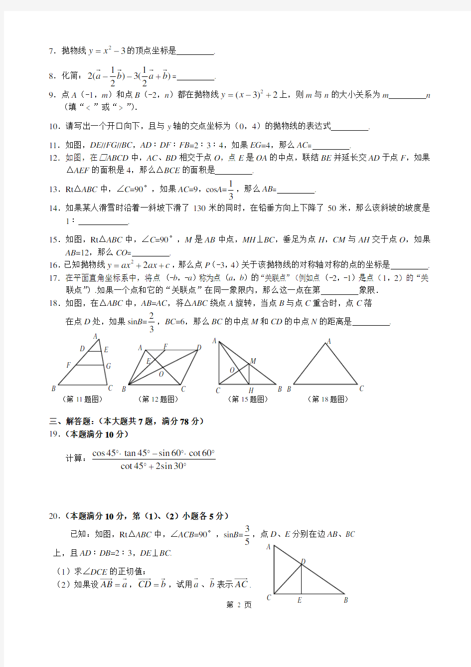 上海杨浦区2017学年度第一学期期末质量调研数学试题及答案