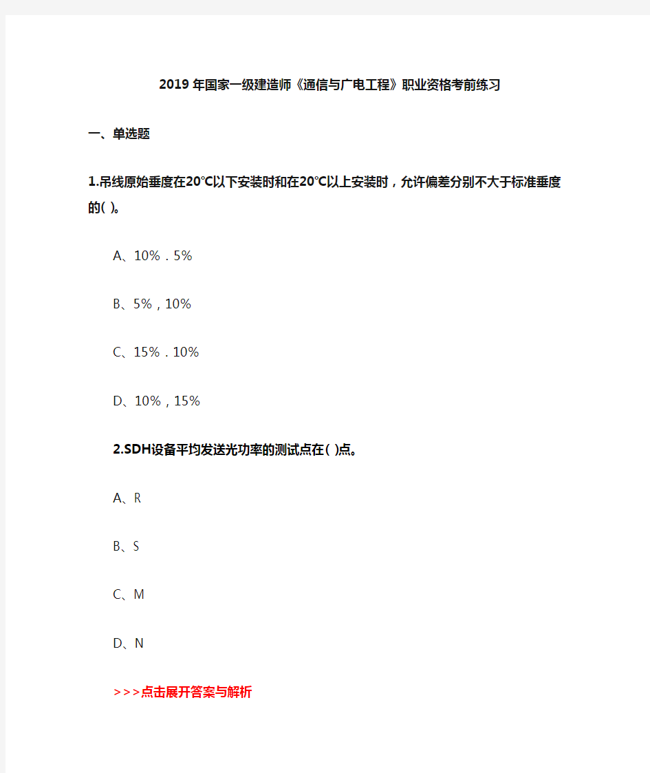 一级建造师《通信与广电工程》复习题集(第1635篇)