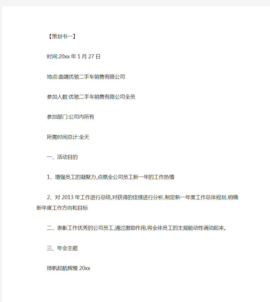 公司年会策划公司年会流程策划书(精)