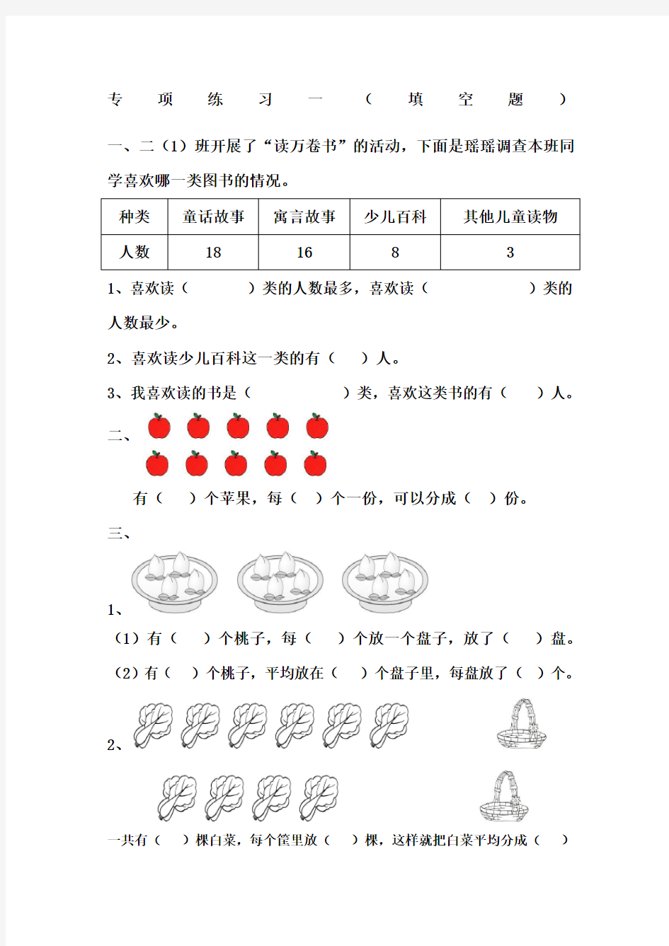 小学二年级数学填空专项练习题