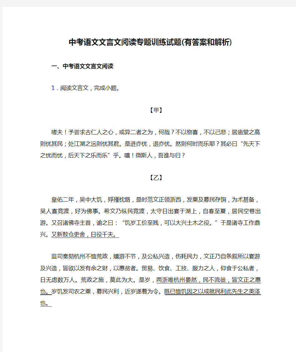 中考语文文言文阅读专题训练试题(有答案和解析)