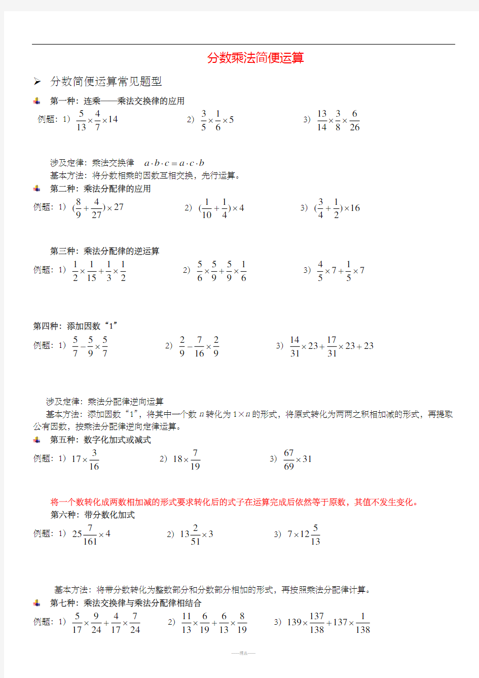 六年级奥数分数乘法的巧算(二)