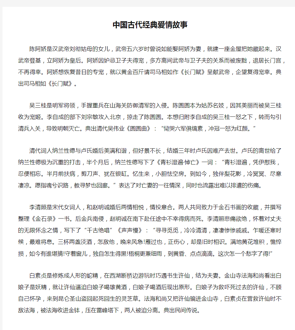 中国古代经典爱情故事