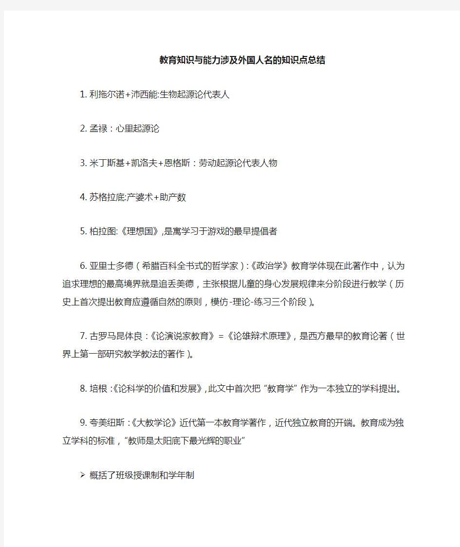 教育知识与能力涉及人名的知识点总结