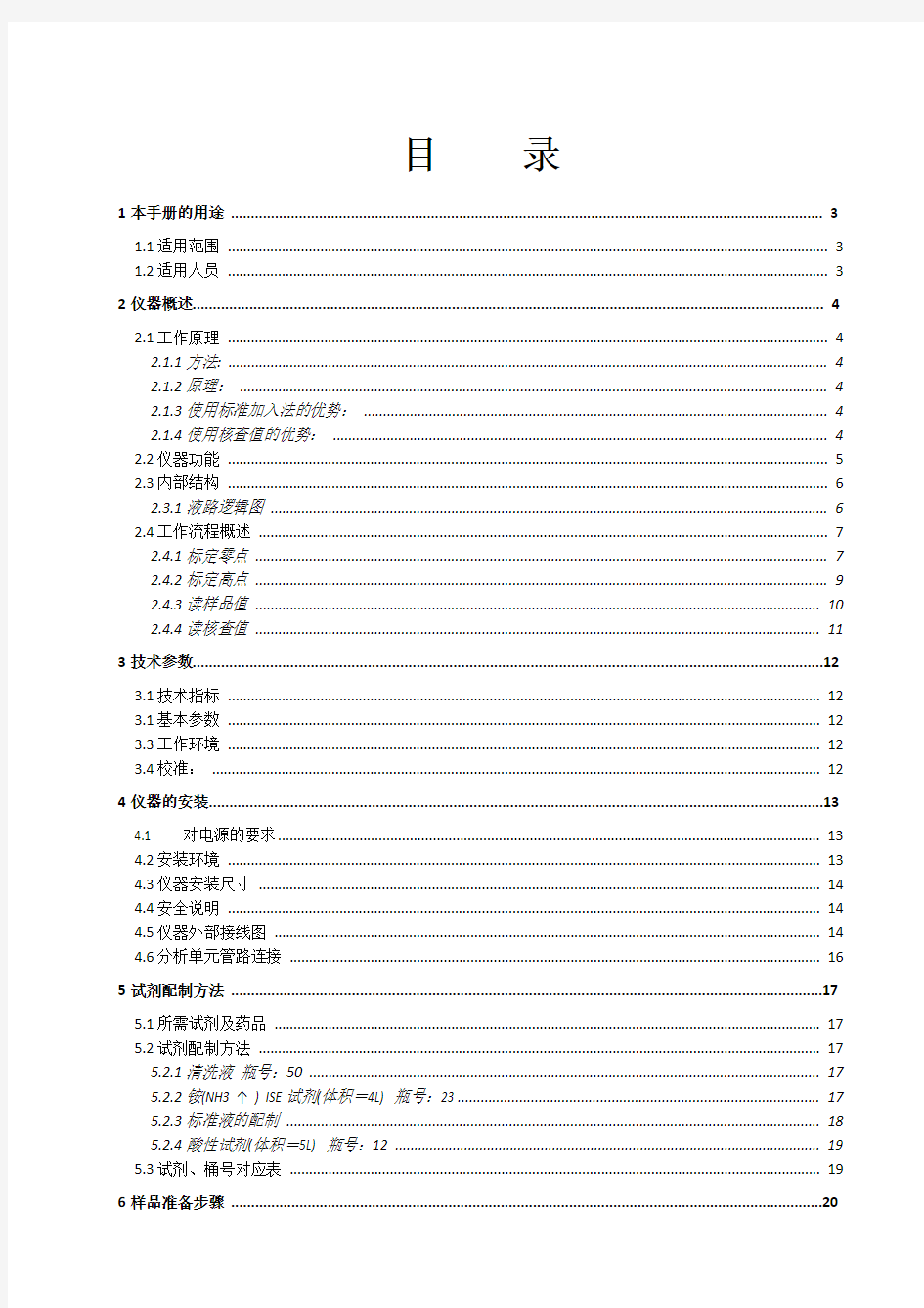 氨氮自动水质分析仪使用手册-g