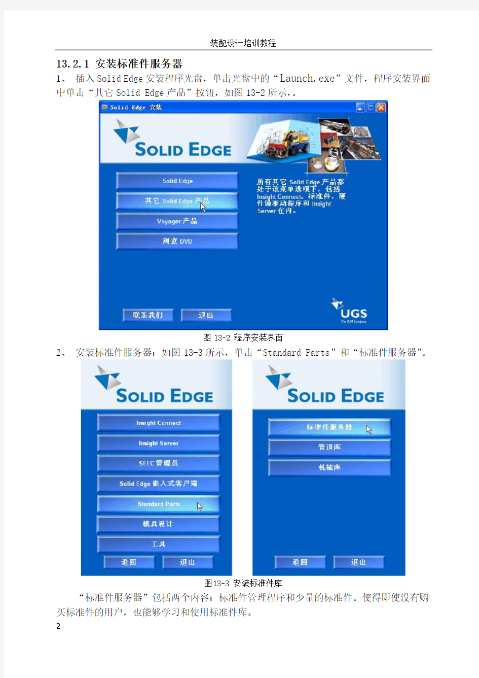 Solid-Edge标准件库安装完全攻略