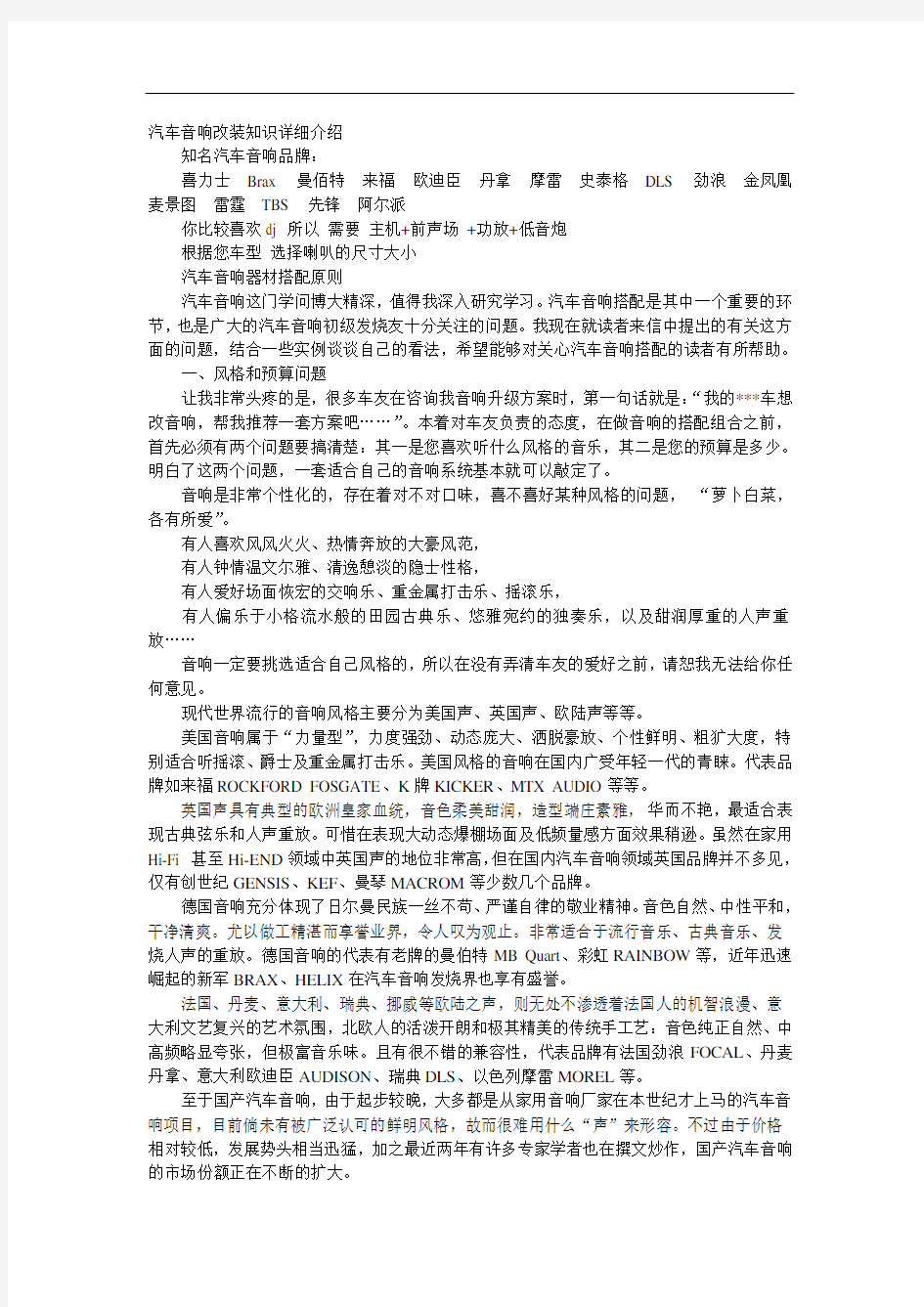 汽车音响改装知识详细介绍