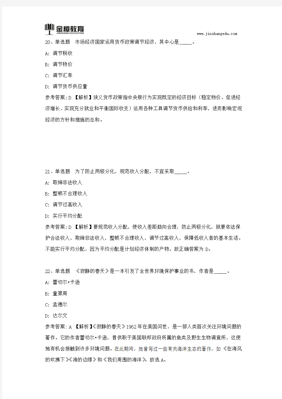 事业单位考试公共基础试题及参考答案(一百五十)