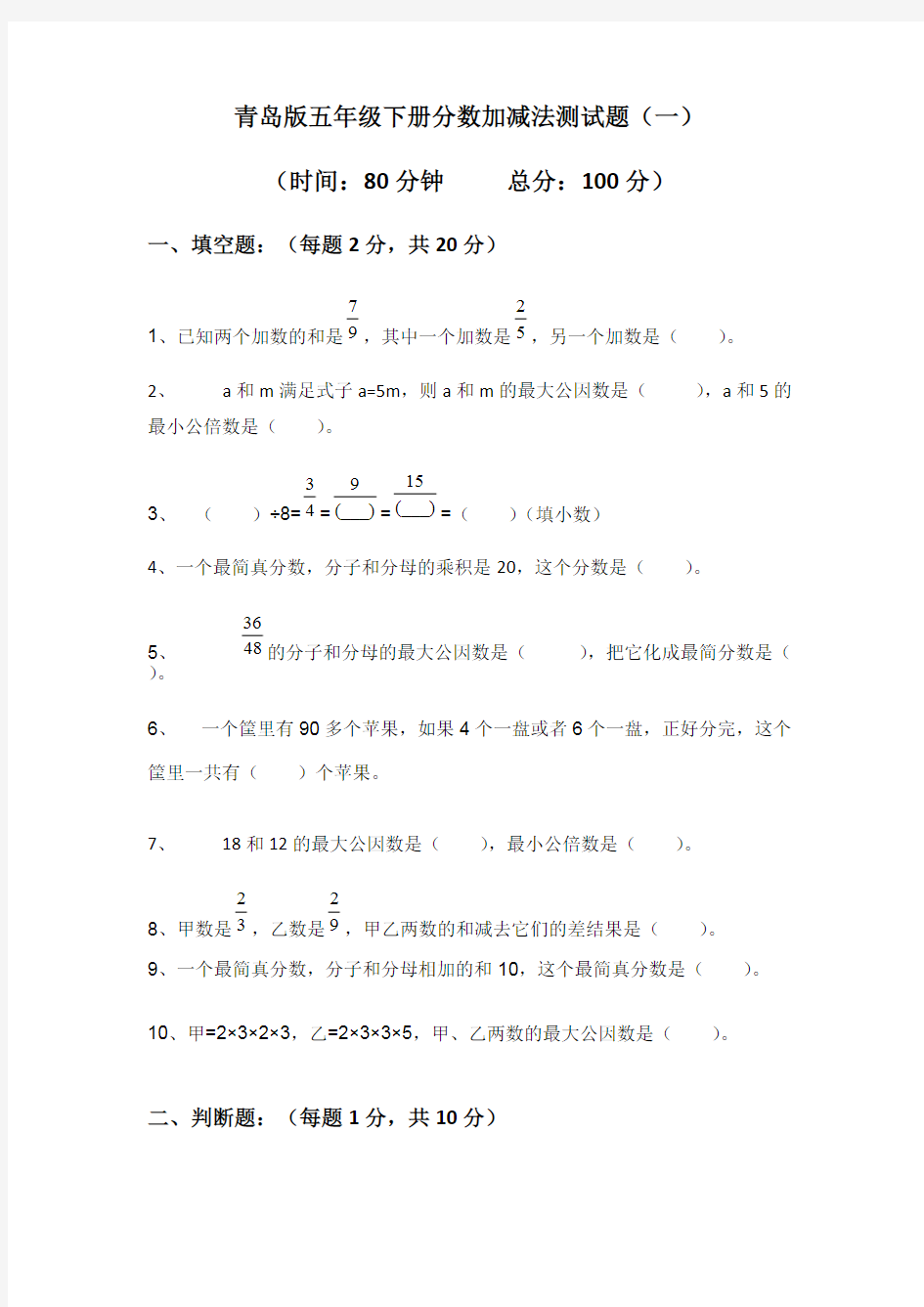 (完整版)青岛版五年级下册分数加减法测试题