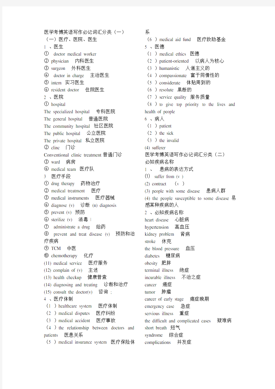 (完整版)医学英语考博作文词汇