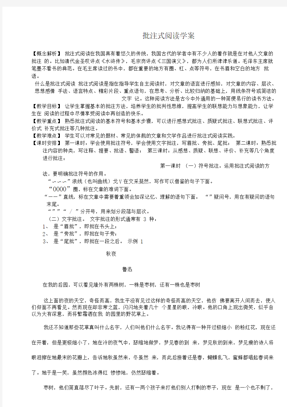 批注式阅读教学