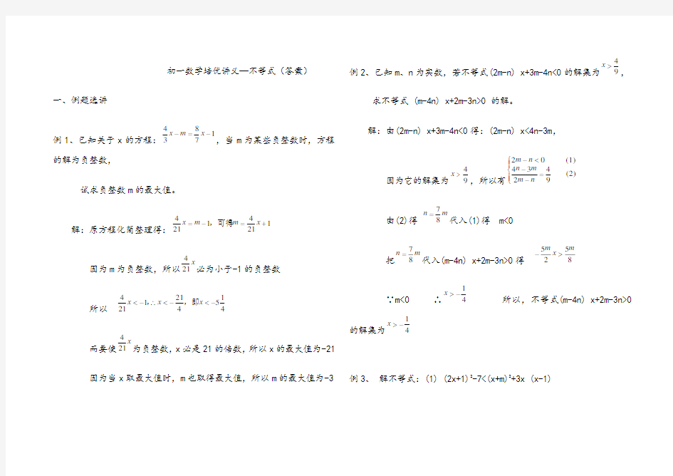 一元一次不等式培优带答案