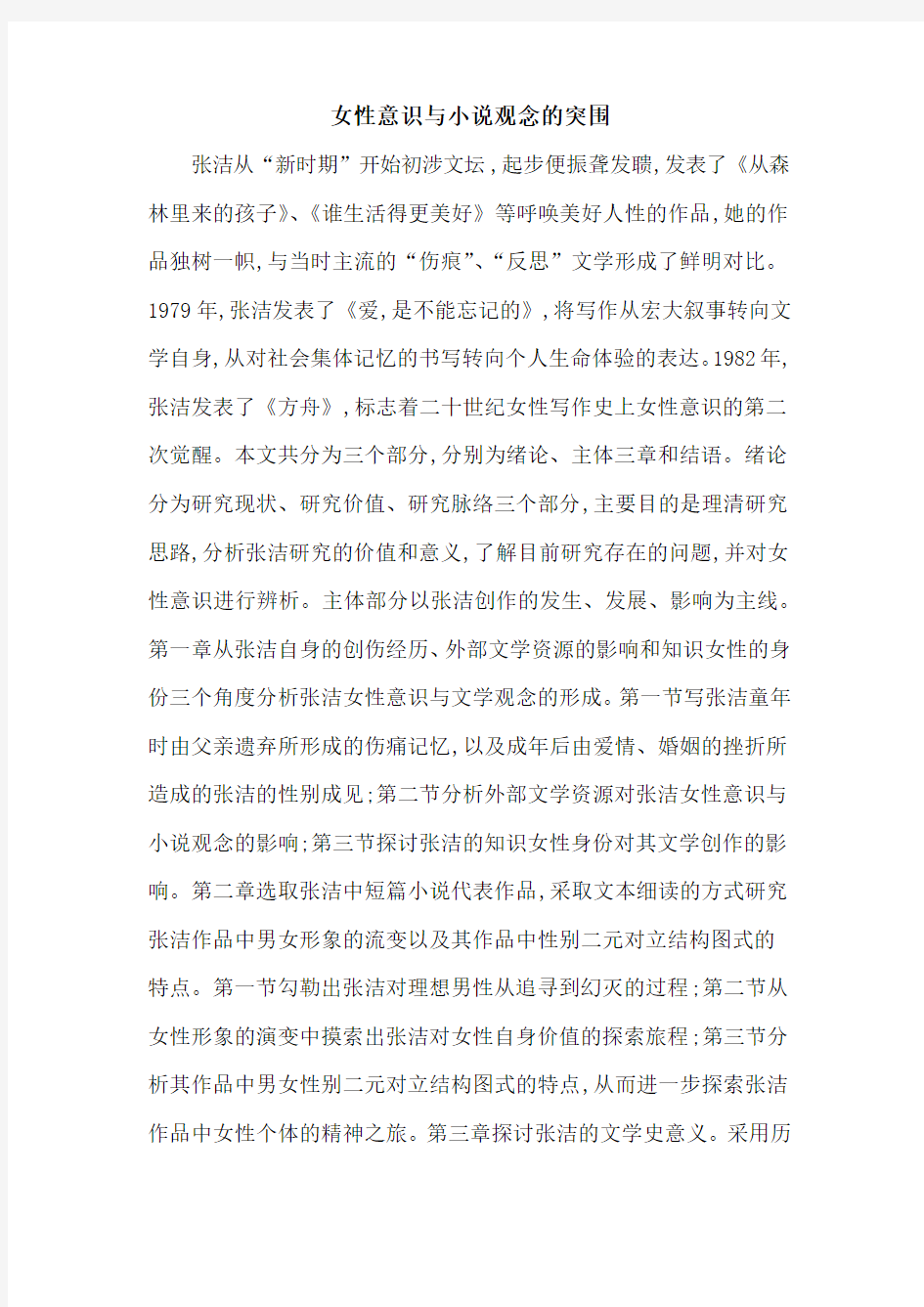 女性意识与小说观念的突围